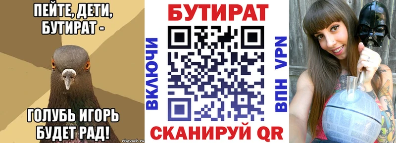 Купить где  Саранск  Бутират бутик 