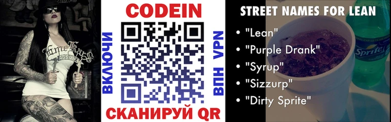 Купить где  Саранск  Кодеин Purple Drank 